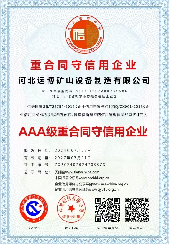 重合同守信用企业